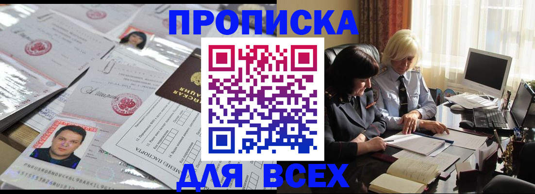 прописка паспорт в Морозовске