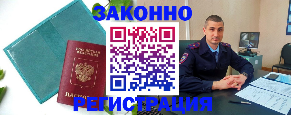 купить прописку в Морозовске